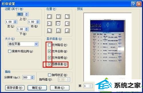 点击勾选 win10系统电脑连接打印机可以打印文档不能打印图片的解决方法