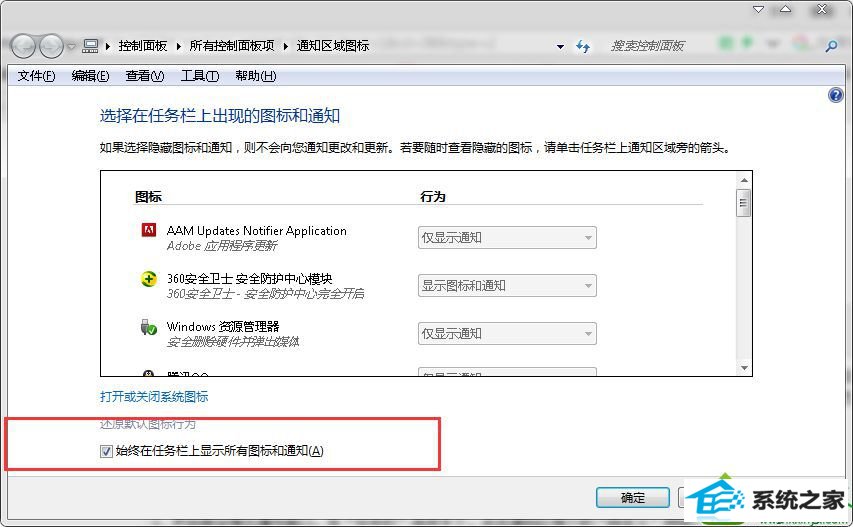 win10ϵͳʼǱ֪ͨͼ겻޸ĵĽ
