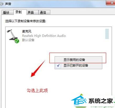 win10系统电脑录不了音怎么回事?win10系统电脑录不了音解决方法 win10系统电脑录不了音的解决方法