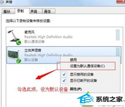 win10系统电脑录不了音怎么回事?win10系统电脑录不了音解决方法 win10系统电脑录不了音的解决方法
