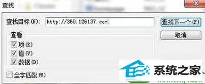 点击查找下一个 win10系统主页被搜狗导航篡改的解决方法
