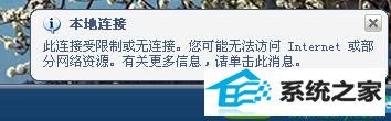 win10系统右下角提示此连接受限制或无连接的解决方法