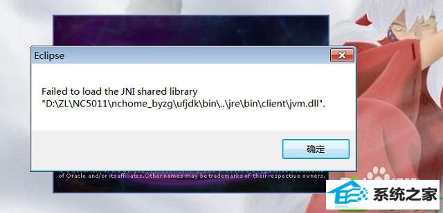 win10ϵͳeclipseʾfailed to load the jni shared libraryĽ