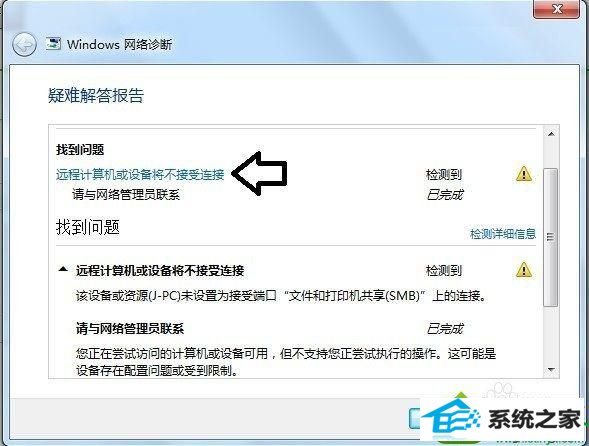 win10提示远程计算机或设备将不接受连接怎么办 win10系统提示远程计算机或设备将不接受连接的解决方法