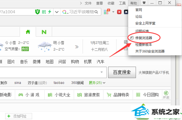 win10系统360浏览器崩溃怎么办 win10系统360浏览器崩溃的解决方法