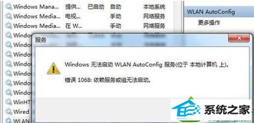 点击确定 win10系统过度优化导致wlan autoconfig服务无法启动的解决方法