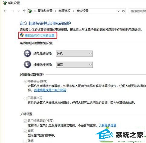 找到“更改电源按钮的功能” win10系统升级win10系统后开机速度很慢的解决方法