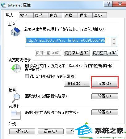 点击“设置” win10系统启动浏览器后桌面出现TEMp文件夹的解决方法