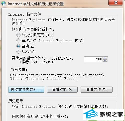 点击历史记录处的“设置 win10系统打开浏览器后自动生成TEMp文件夹的解决方法