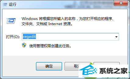 输入“regedit” win10系统开机时提示“拒绝访问,dLL文件错误”的解决方法
