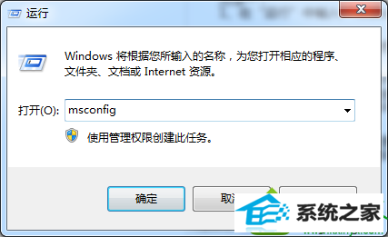 输入“ msconfig” win10系统开机时提示“拒绝访问,dLL文件错误”的解决方法