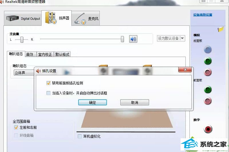 点击“确定” win10系统频繁弹出Realtek高清晰音频管理器的解决方法