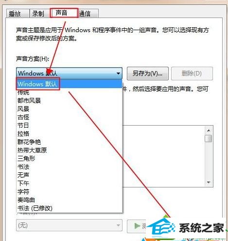 点击“应用” win10系统开机关机提示音不见了的解决方法