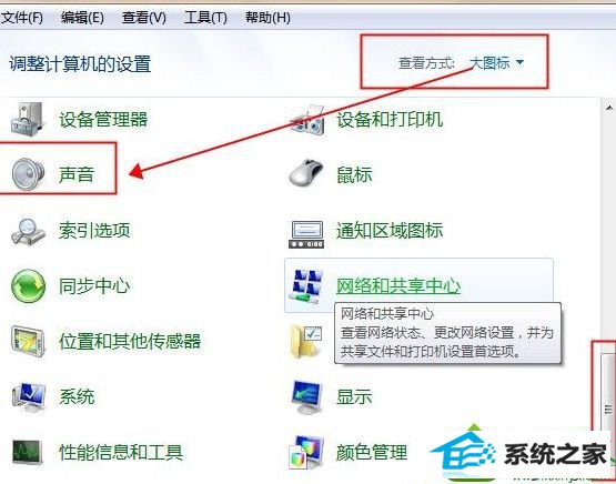 点击“声音” win10系统开机关机提示音不见了的解决方法