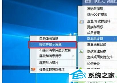 屏蔽了QQ群 win10系统QQ群没声音的解决方法