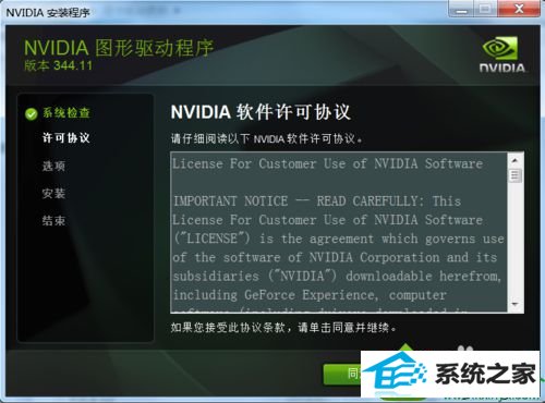 点击同意 win10系统安装nVidiA显卡驱动失败的解决方法