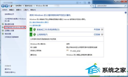 点击“打开或关闭windows防火墙” win10系统电脑共享文件时提示“输入网络密码”的解决方法