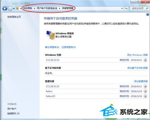点击凭据管理器 win10系统共享打印机报错出现代码0x0000052e的解决方法
