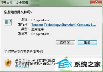 win10系统安装QQ软件时提示“无法验证发行者”该如何解决 win10系统安装QQ软件时提示“无法验证发行者”的解决方法
