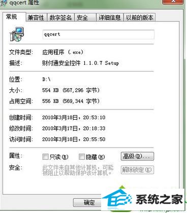 取消勾选 win10系统安装QQ软件时提示“无法验证发行者”的解决方法