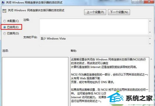 点击“已启用” win10系统开机自动打开iE浏览器并且提示登录的解决方法