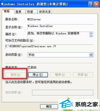 点开“启动” win10系统不能安装软件提示“无法访问windows installer服务”的解决方法