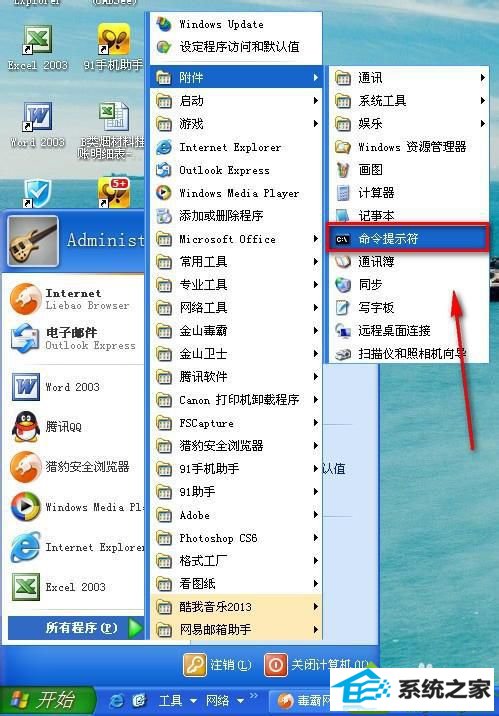 点击命令提示符 win10系统不能安装软件提示“无法访问windows installer服务”的解决方法