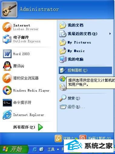 进入开始菜单 win10系统不能安装软件提示“无法访问windows installer服务”的解决方法