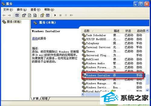 找到windows installer win10系统不能安装软件提示“无法访问windows installer服务”的解决方法
