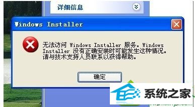 win10系统不能安装软件提示“无法访问windows installer服务”的解决方法 win10系统不能安装软件提示“无法访问windows installer服务”的解决方法