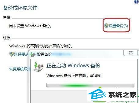 win10使用系统自带备份和还原功能时出现提示0x80042302 win10系统自带备份和还原功能时出现提示0x80042302的解决方法