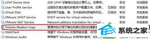 开启Volume shadow Copy服务 win10系统自带备份和还原功能时出现提示0x80042302的解决方法