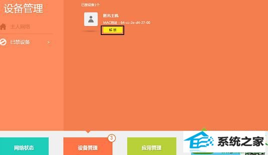 确认电脑未被禁用 win10系统连接无线信号时出现“windows无法连接到路由器名称”的解决方法