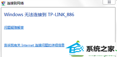 win10连接无线信号时出现“windows无法连接到路由器名称” win10系统连接无线信号时出现“windows无法连接到路由器名称”的解决方法
