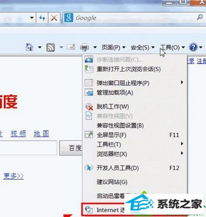 选择“internet选项” win10系统打开浏览器提示”浏览器Cookie功能被禁,请开启此功能“的解决方法
