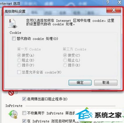 弹出对话框 win10系统打开浏览器提示”浏览器Cookie功能被禁,请开启此功能“的解决方法