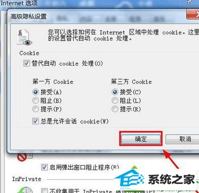浏览器cookie功能已经启用 win10系统打开浏览器提示”浏览器Cookie功能被禁,请开启此功能“的解决方法