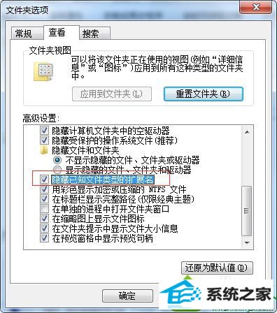 取消勾选 win10系统桌面图片和文件没有扩展名后缀的解决方法