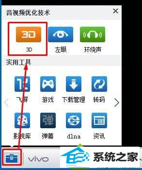 win10系统使用暴风影音播放视频画面变成3d效果的解决方法