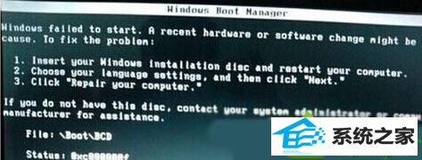File:/BooT/BCd win10系统电脑开机黑屏提示File:/BooT/BCd的解决方法