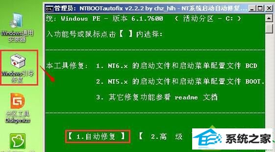 修复引导步骤2 win10系统电脑开机黑屏提示File:/BooT/BCd的解决方法