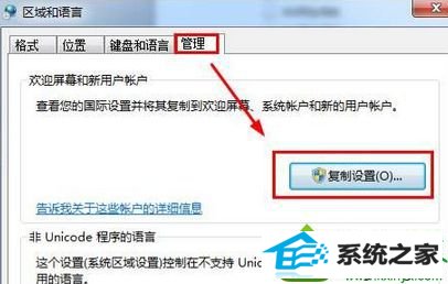 点击“复制设置” win10系统用暴风影音播放电影字幕出现乱码的解决方法