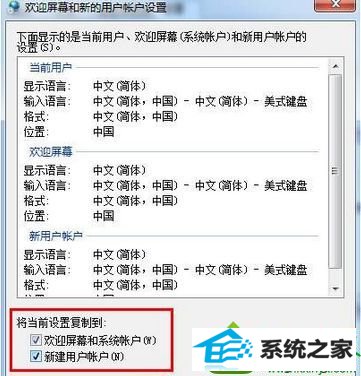 勾选“欢迎屏幕和系统账户” win10系统用暴风影音播放电影字幕出现乱码的解决方法