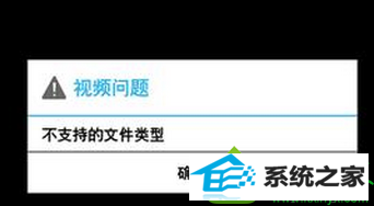 无法播放此类文件 win10系统无法播放MKV格式的电影的解决方法