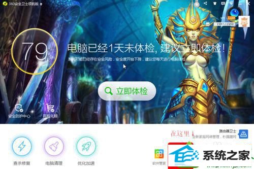 打开360安全卫士 win10系统打开腾讯游戏tgp页面发生白屏的解决方法