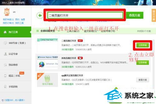 输入“二级页面打不开” win10系统打开腾讯游戏tgp页面发生白屏的解决方法