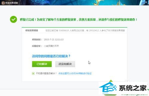 点击完成 win10系统打开腾讯游戏tgp页面发生白屏的解决方法