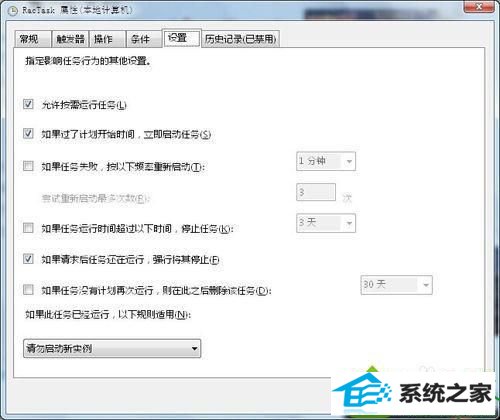 点击“设置” win10系统taskhost.exe进程占用50%CpU的解决方法