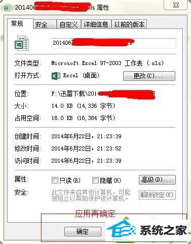 点击“解除锁定” win10系统打开excel文档提示的解决方法