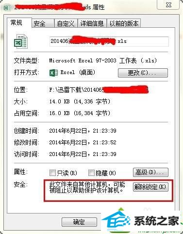 点击属性 win10系统打开excel文档提示的解决方法
